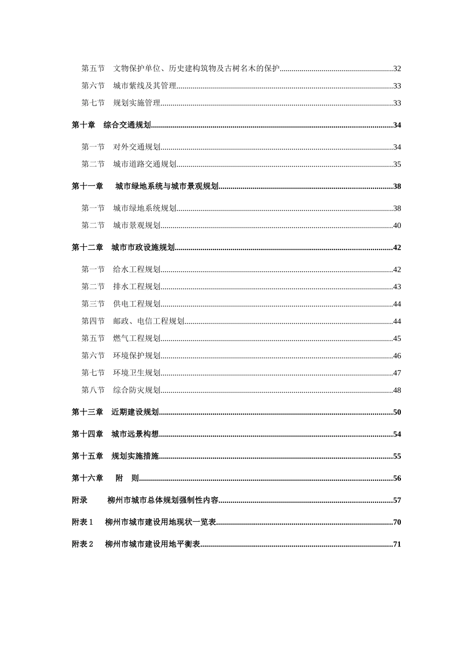 柳州市城市总体规划文本_第2页