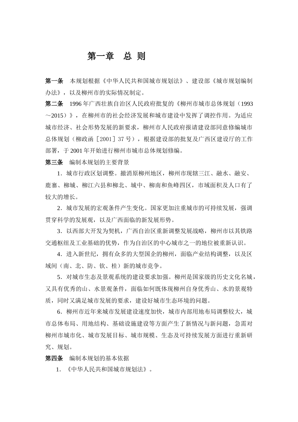 柳州市城市总体规划文本_第3页