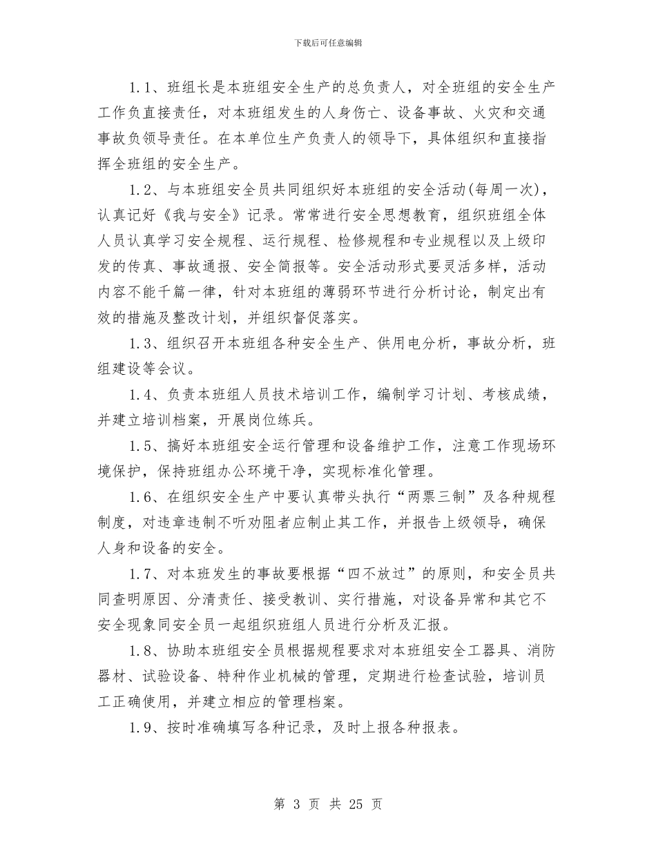 承德电厂培训总结与技师专业技术工作总结汇编_第3页