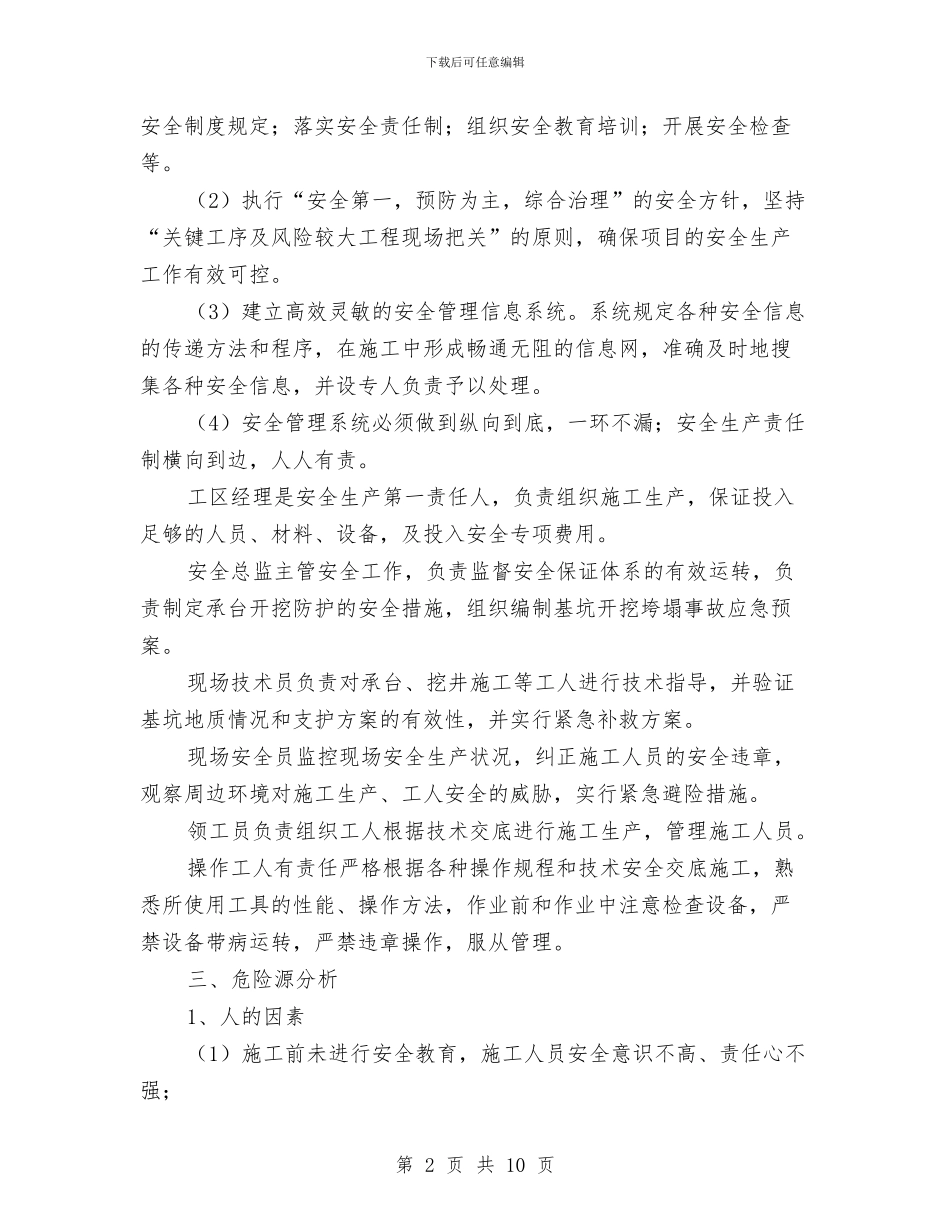 承台和挖井深基坑安全专项施工方案与技术科节能降耗措施的实施方案汇编_第2页