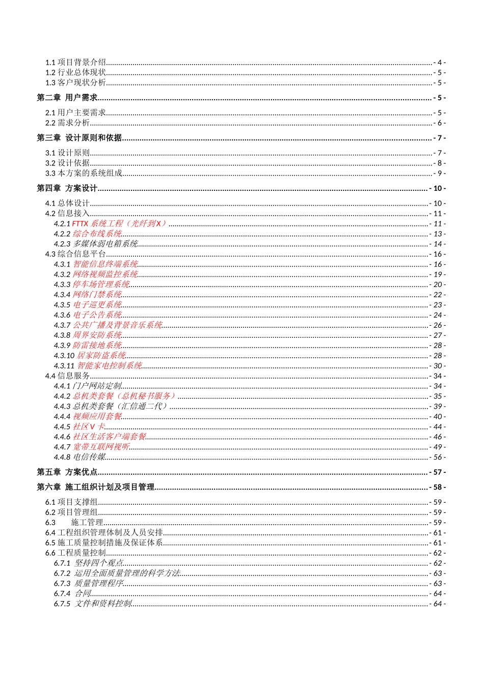 三信工程小区智能化设计方案_第2页