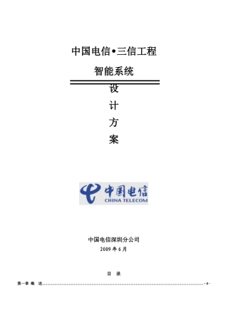 三信工程小区智能化设计方案