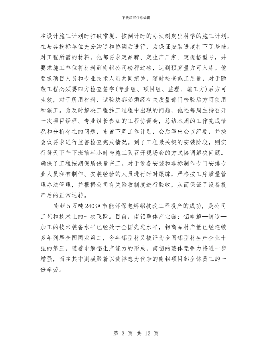 技术人员创先争优优秀申报材料与技术人员工作总结模板4篇汇编_第3页