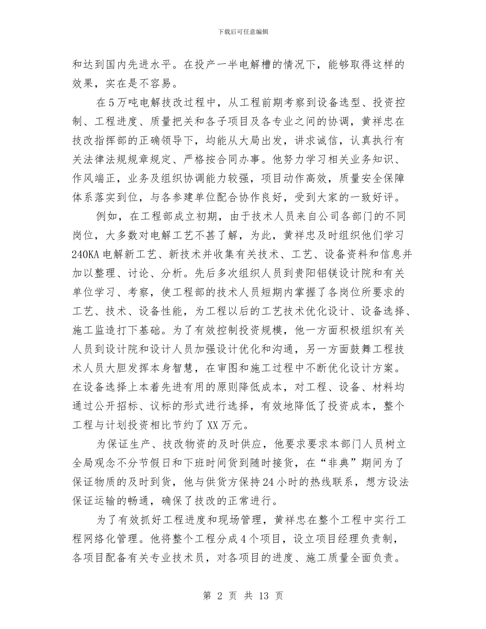 技术人员创先争优优秀申报材料与技术人员工作总结汇编_第2页