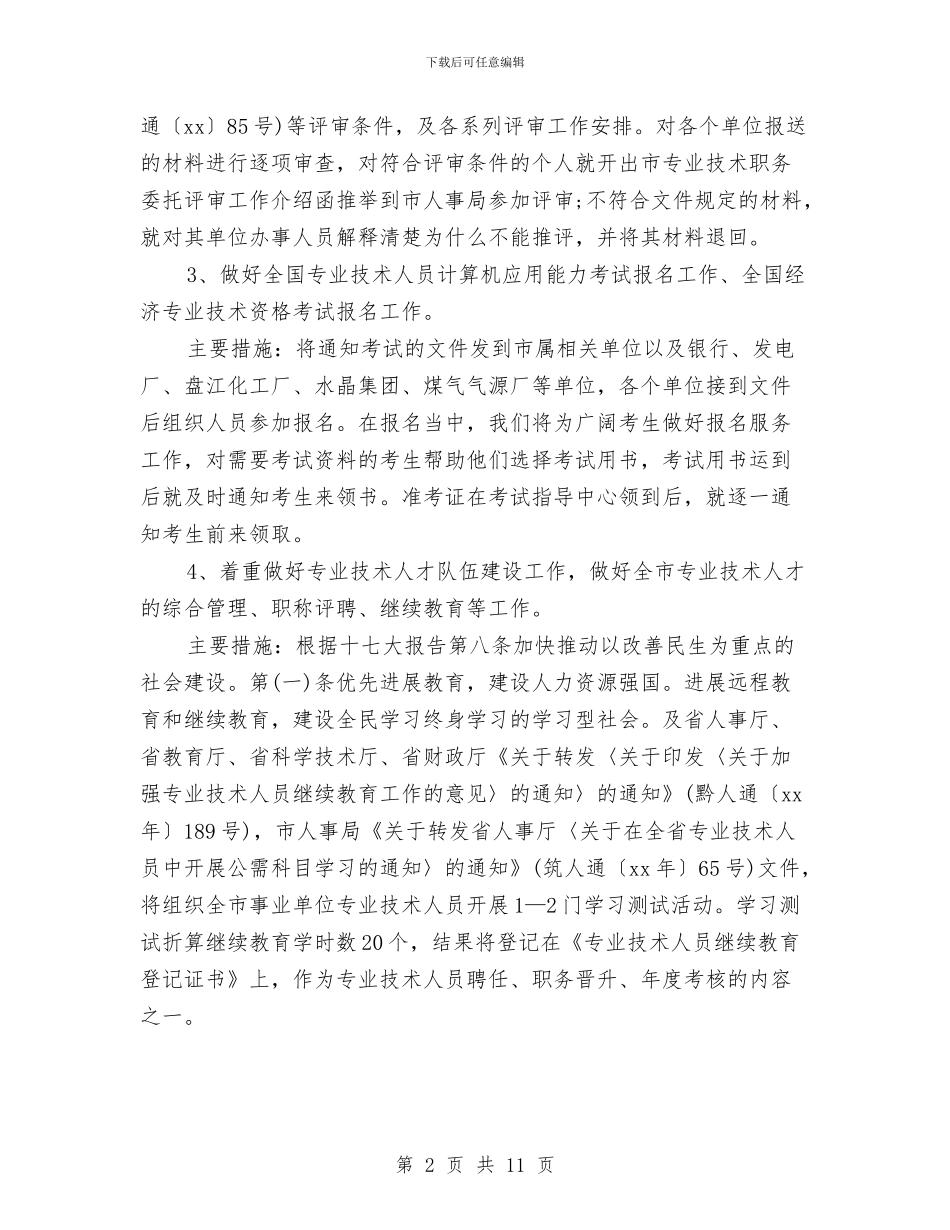 技术人员工作计划4篇与技术人员未来培训工作计划汇编_第2页