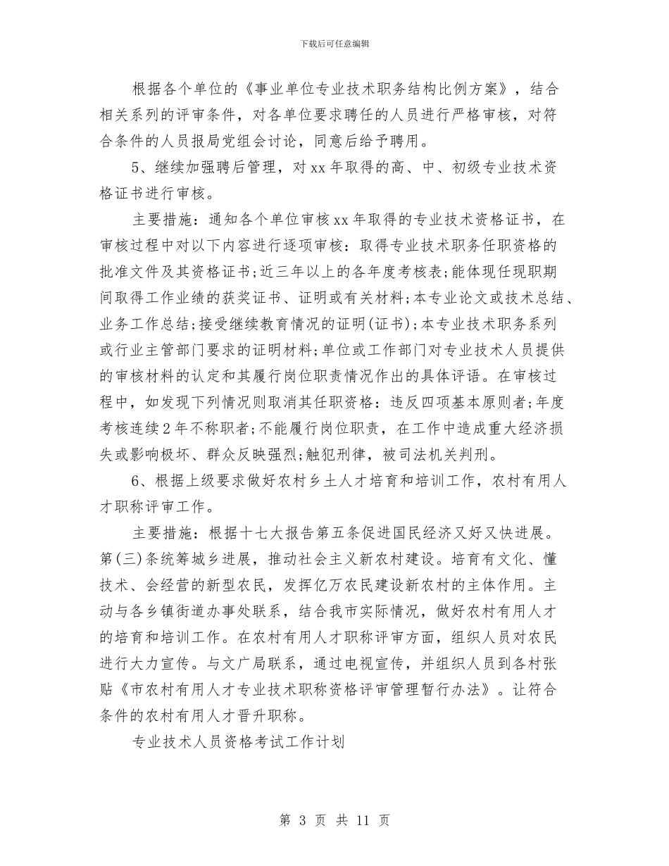 技术人员工作计划4篇与技术人员未来培训工作计划汇编_第3页