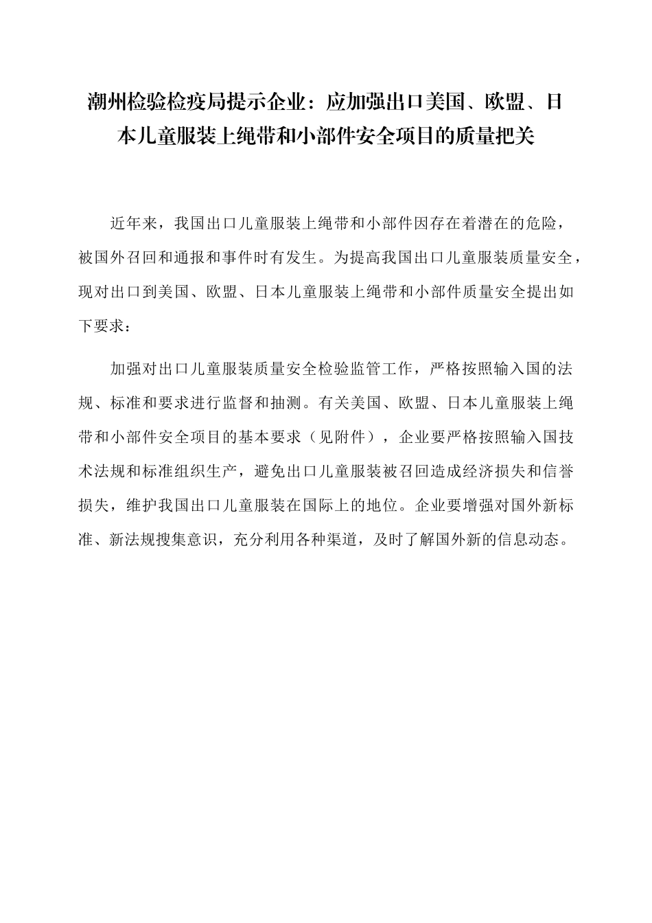 潮州检验检疫局提示企业应加强出口美国_第1页