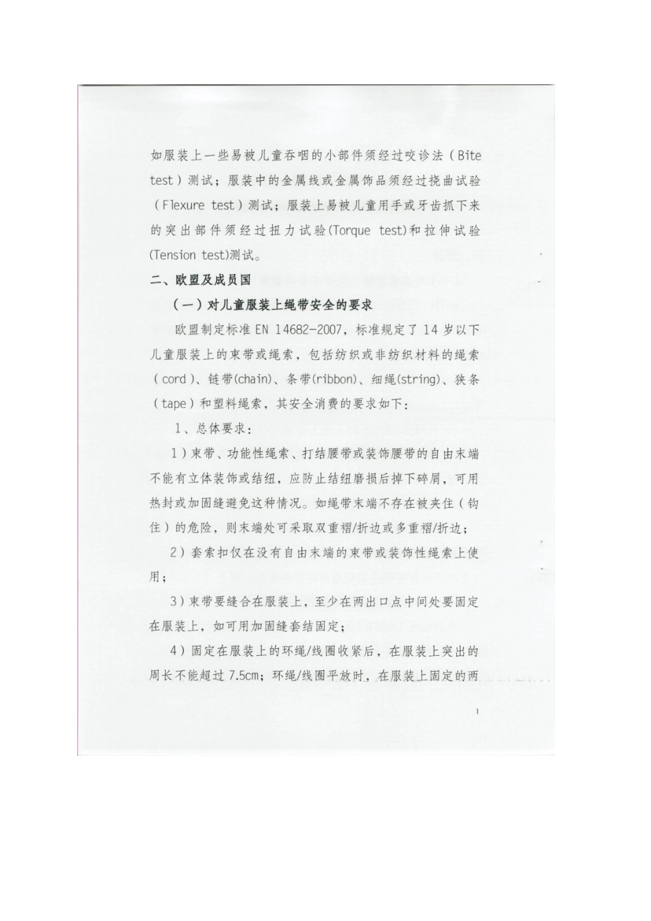潮州检验检疫局提示企业应加强出口美国_第3页