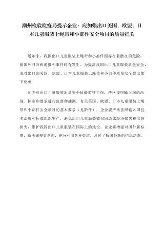 潮州检验检疫局提示企业应加强出口美国