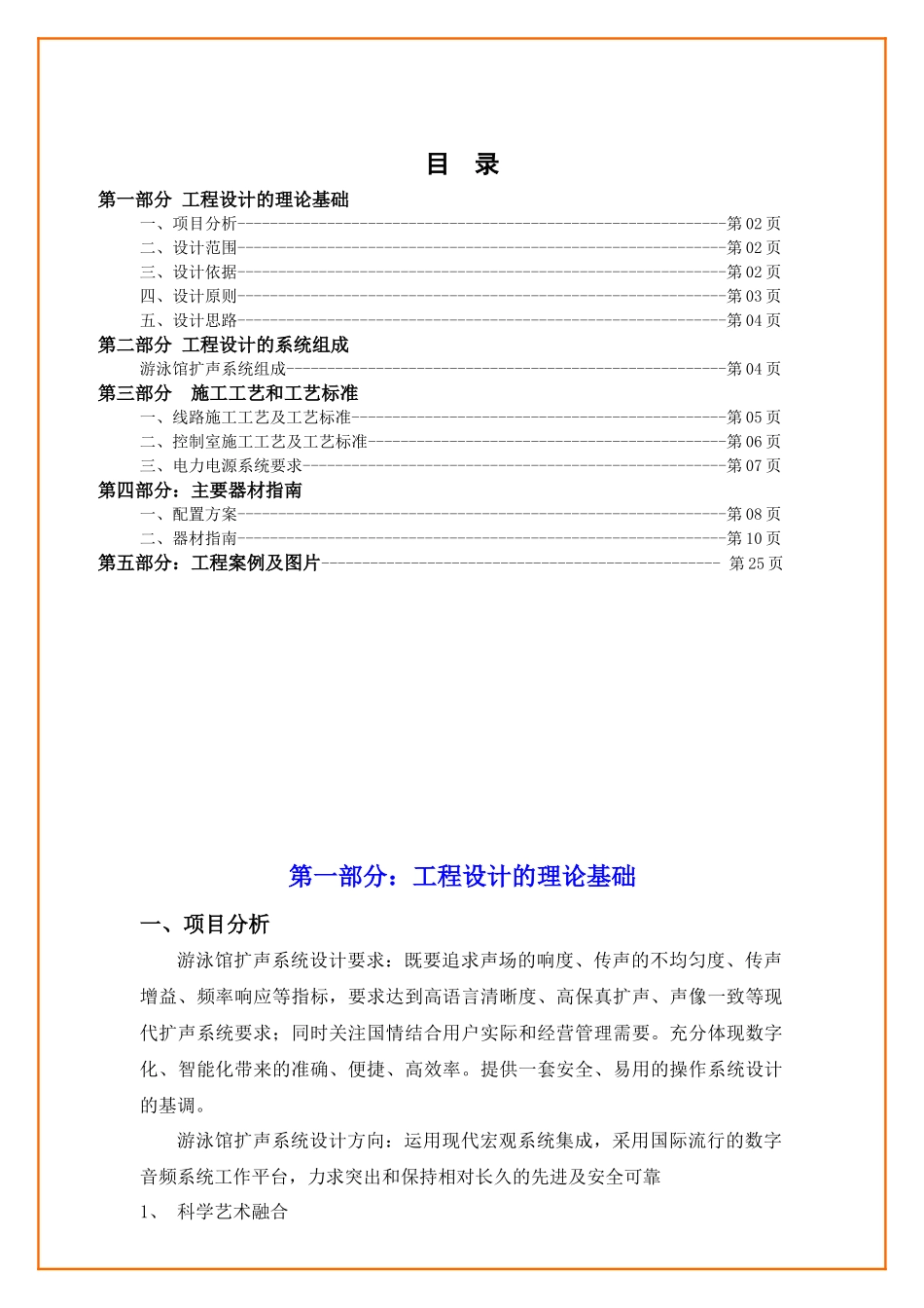 游泳馆工程设计方案_第3页