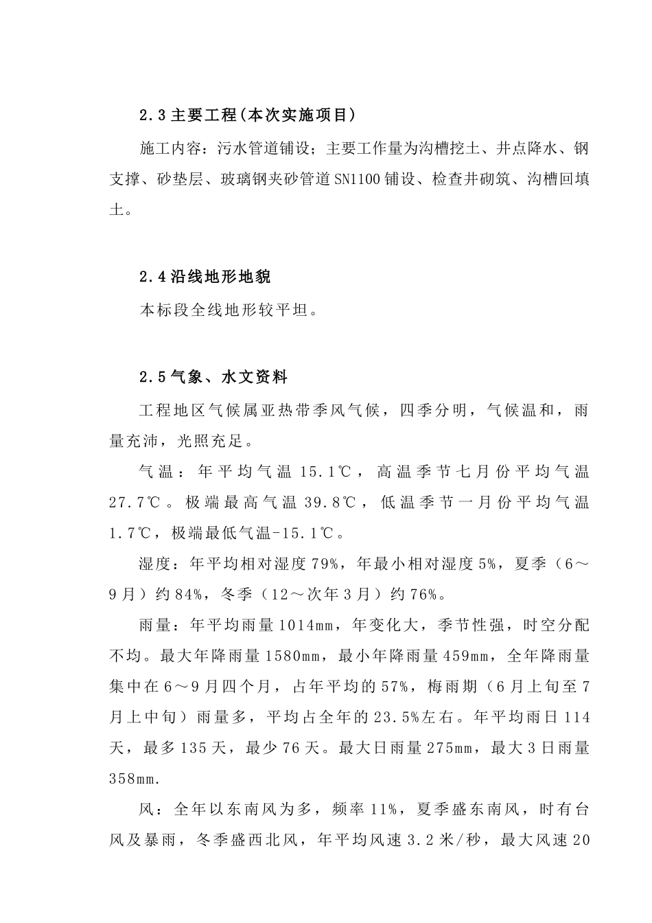 泰州污水处理厂管网工程施工组织设计_第3页