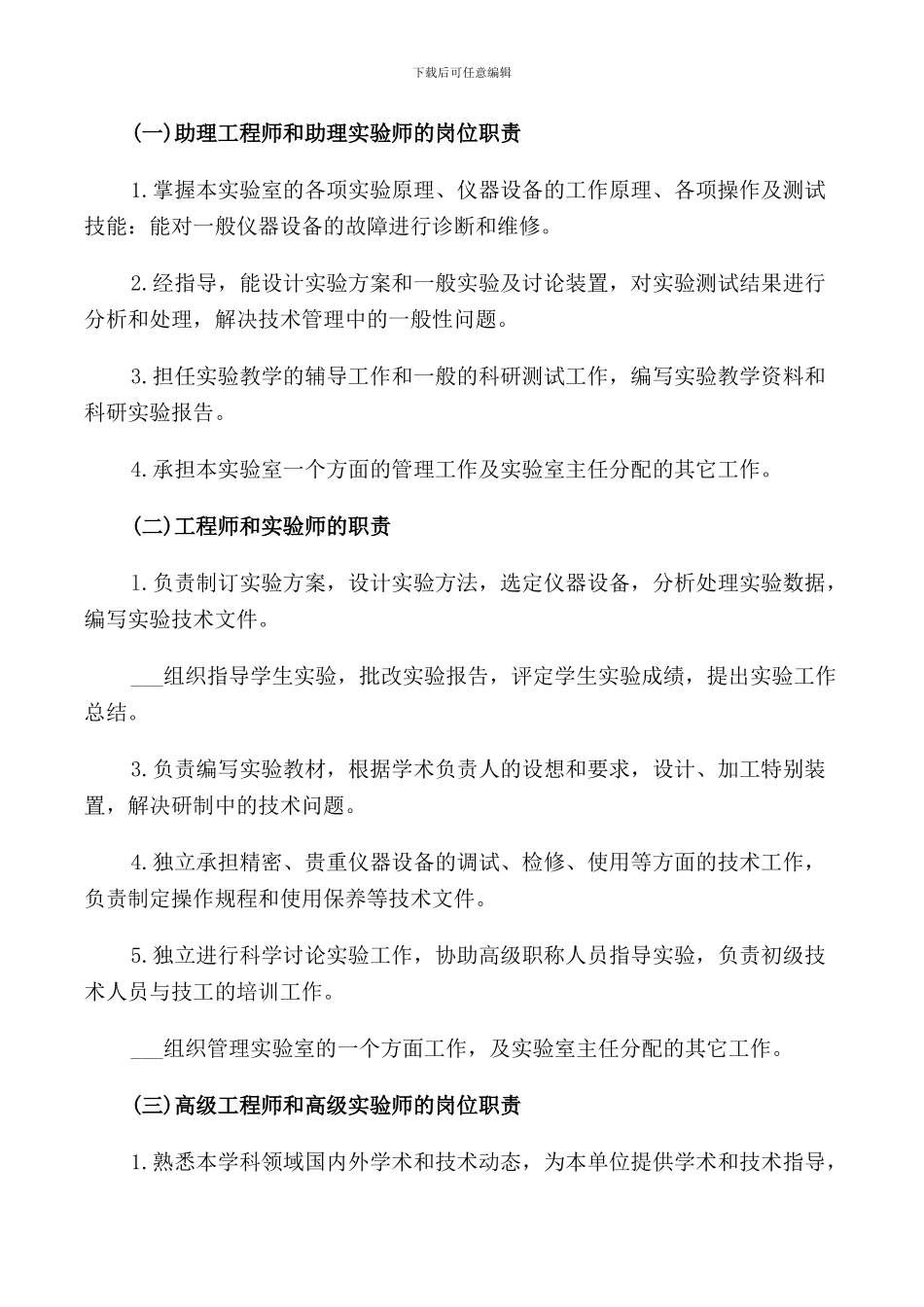 技术人员职责2024_第2页