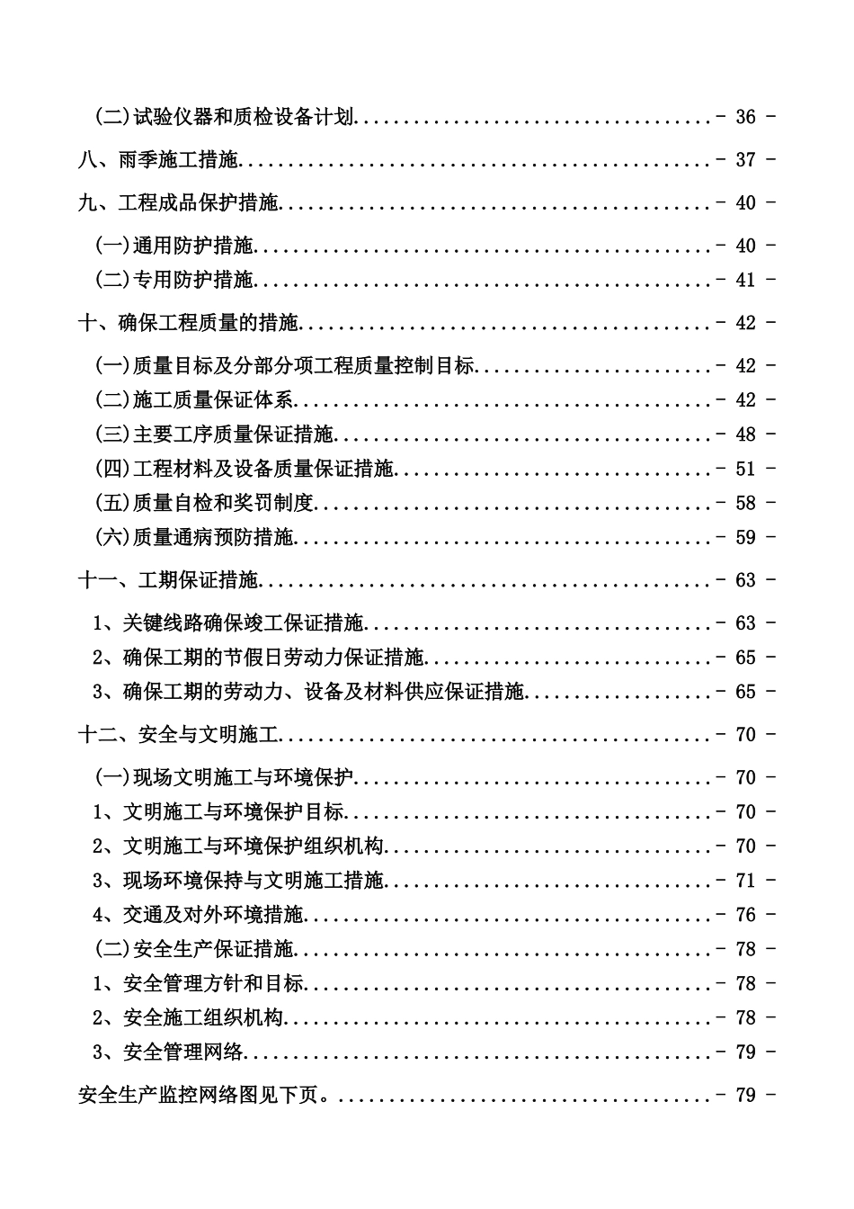 道路工程项目施工组织设计_第2页