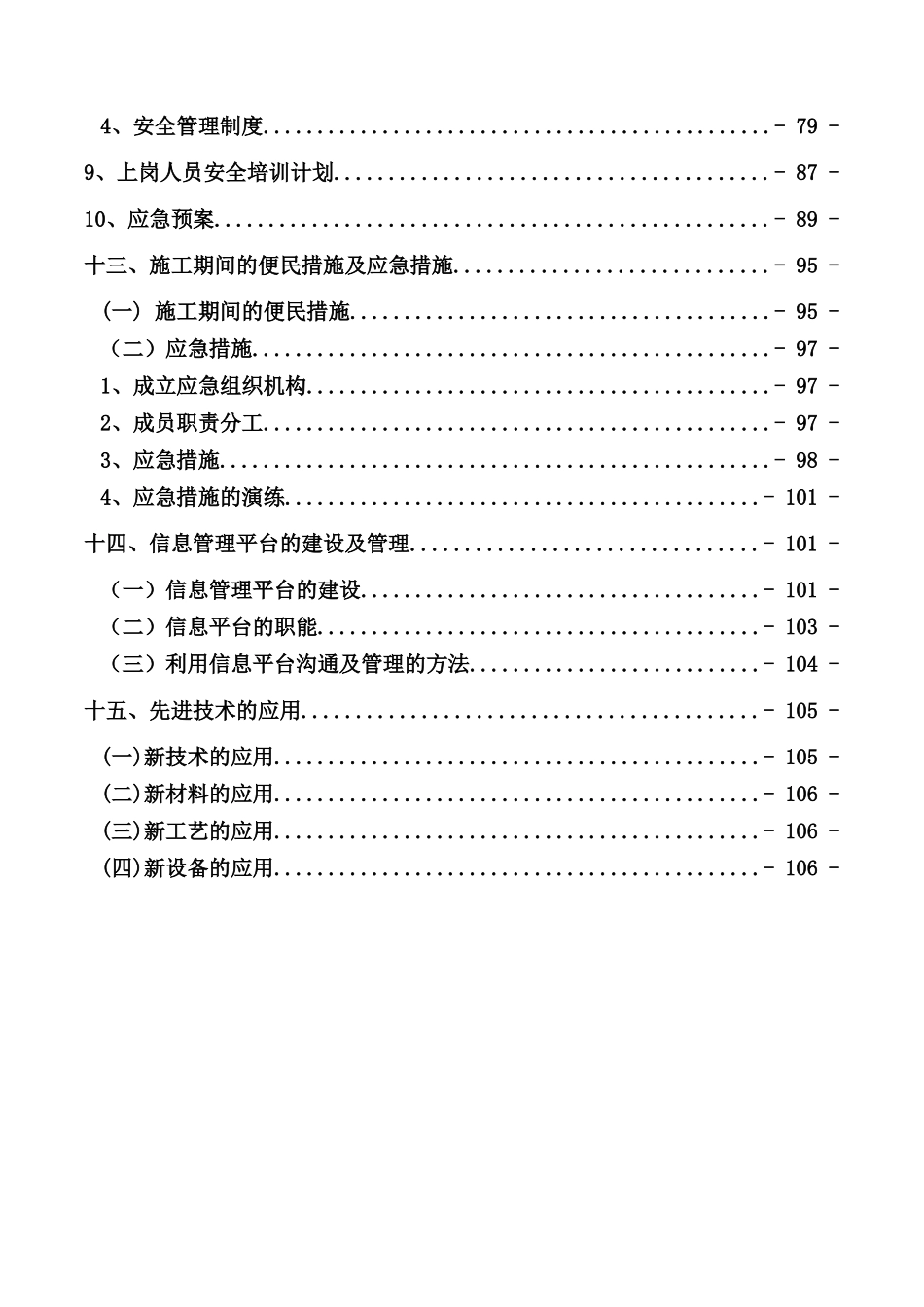 道路工程项目施工组织设计_第3页