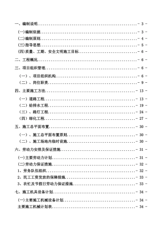 道路工程项目施工组织设计