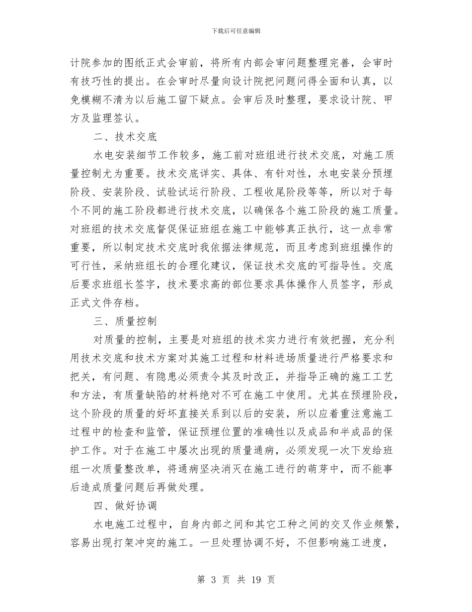 技术人员试用期工作总结与技术创新工作小结汇编_第3页