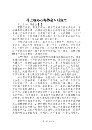 马上就办心得体会5则范文