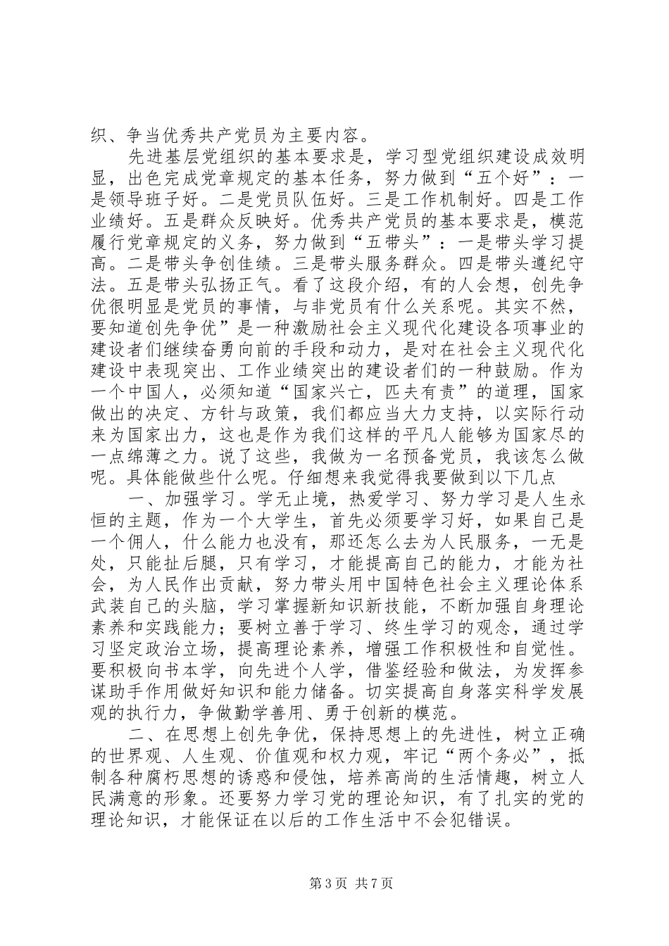 学习创先争优精神心得体会_第3页