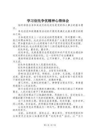 学习创先争优精神心得体会