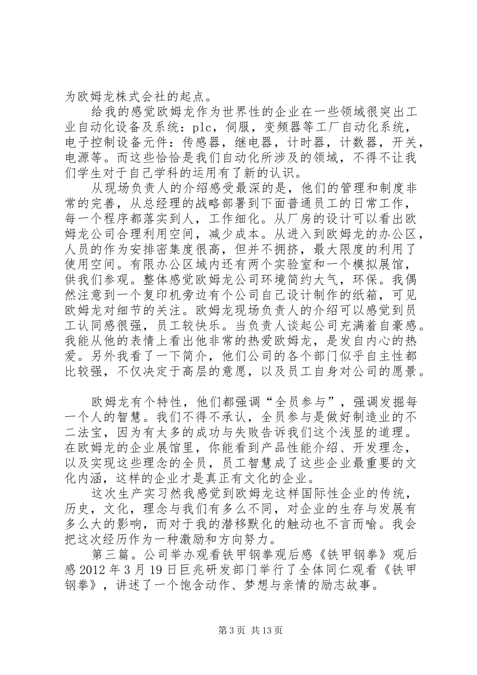 参观龙钢公司观后感_第3页