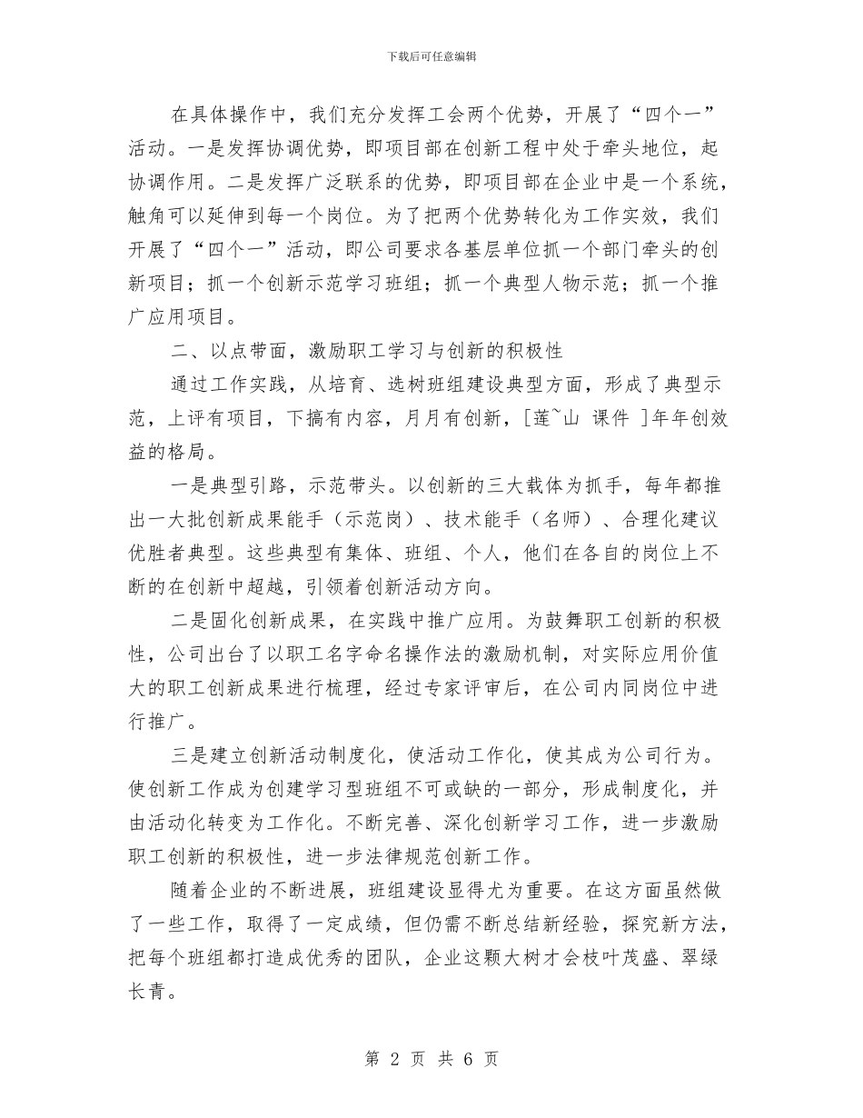 技术创新小组经验交流材料与技术员职称评定材料汇编_第2页