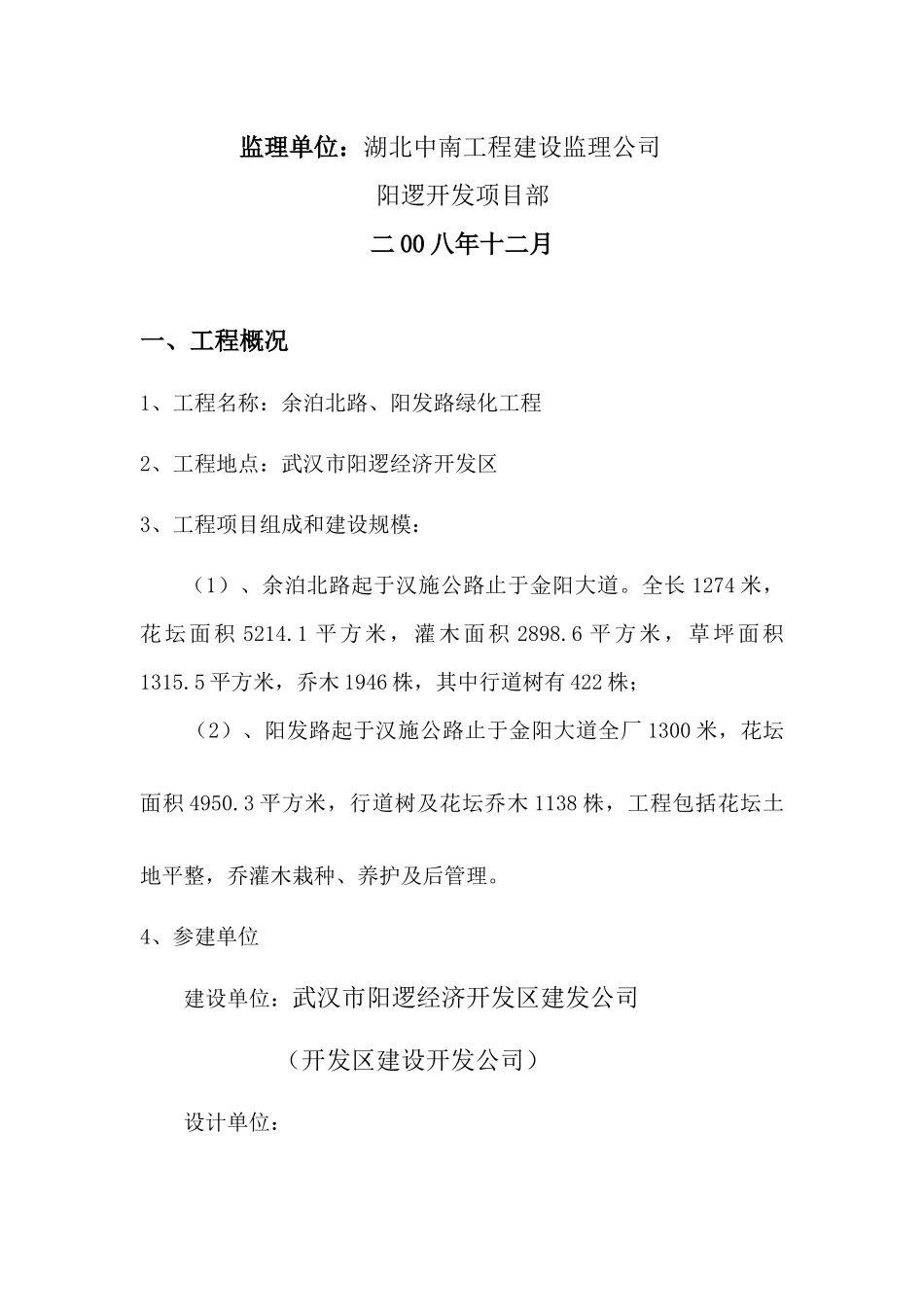 某绿化工程监理规划_第2页