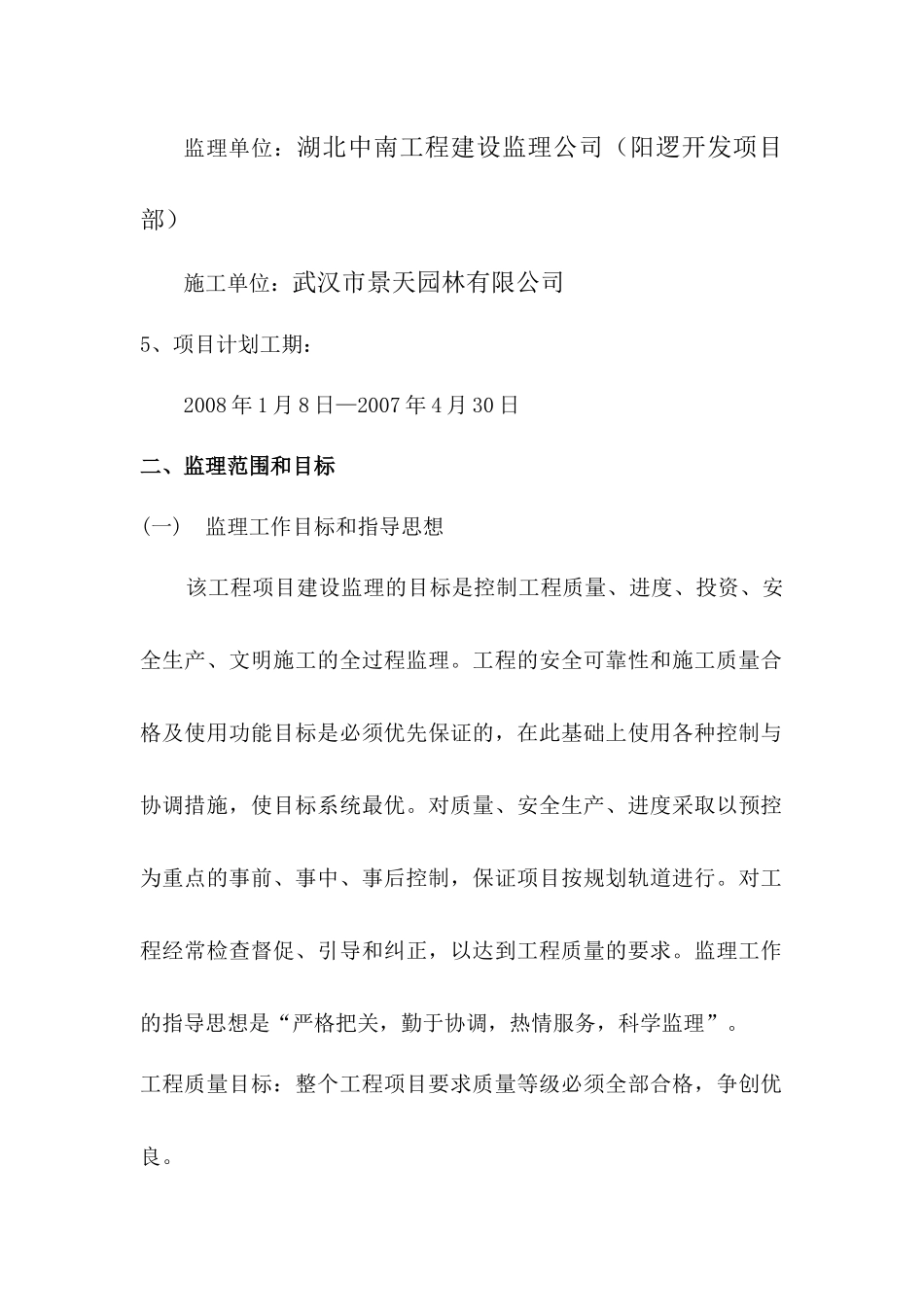 某绿化工程监理规划_第3页