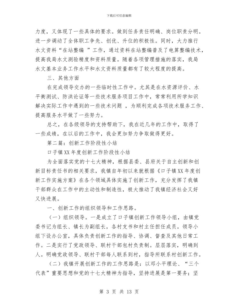 技术创新工作小结与技术员2024工作总结汇编_第3页