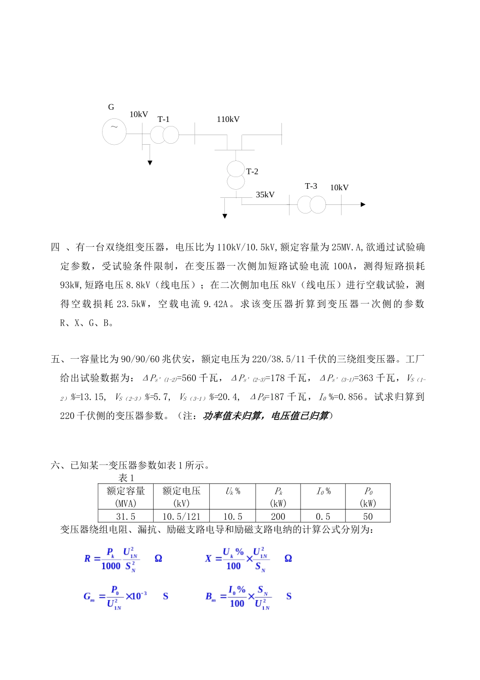 电力系统分析-西南交通大学网络教育学院_第2页