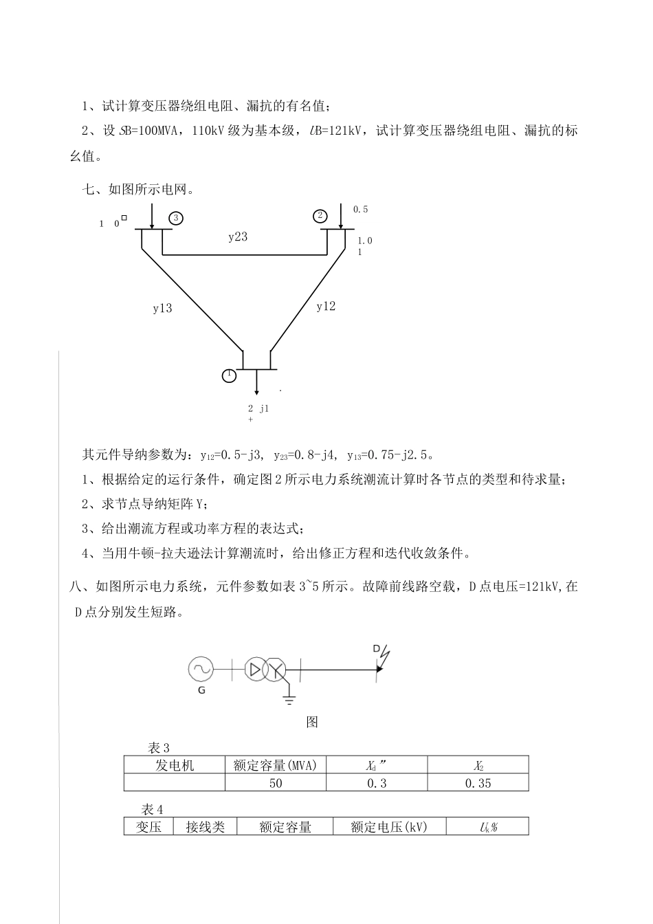 电力系统分析-西南交通大学网络教育学院_第3页