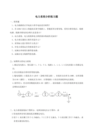 电力系统分析-西南交通大学网络教育学院