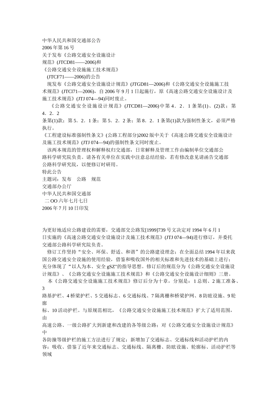 道路交通规范_第1页