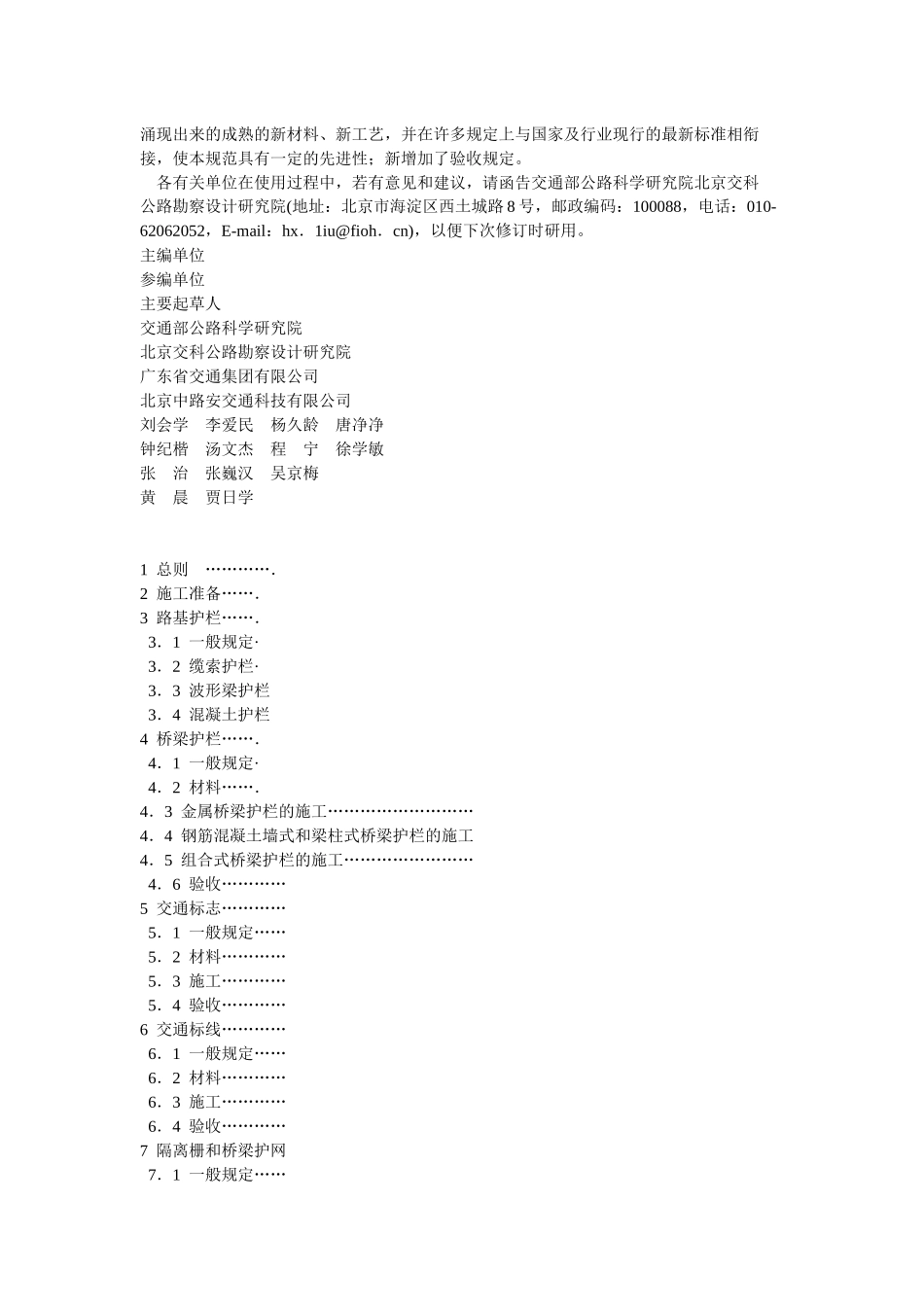 道路交通规范_第2页