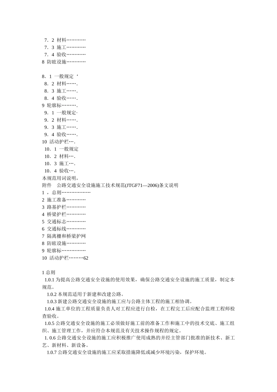 道路交通规范_第3页