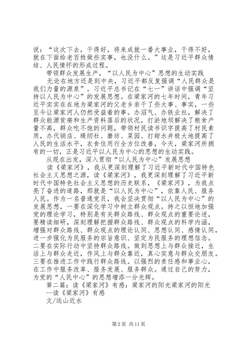 “以人民为中心”——读梁家河有感_第2页