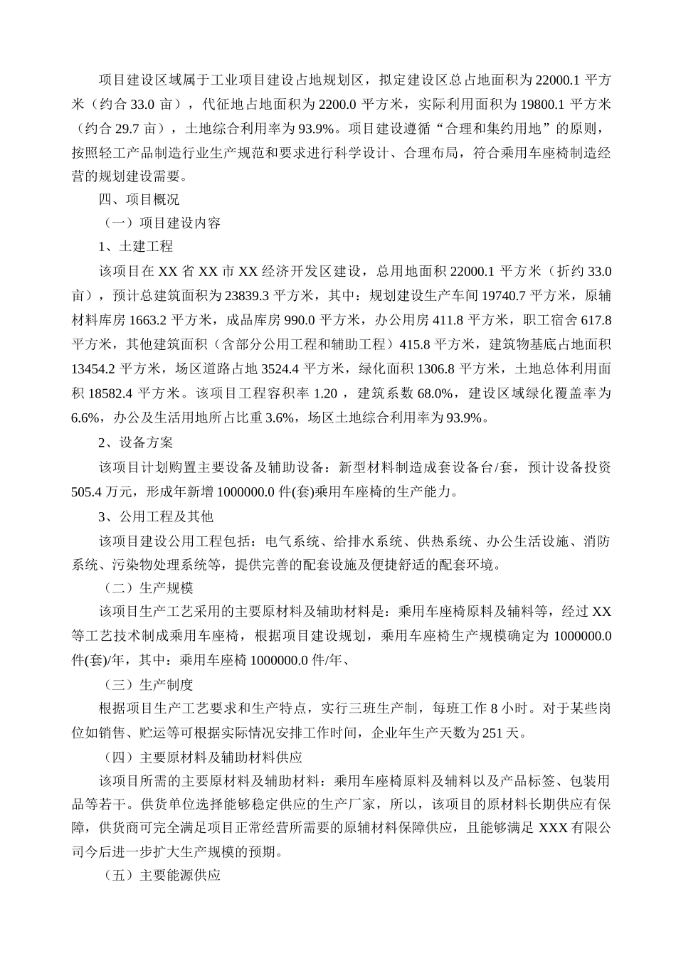 乘用车座椅项目可行性研究报告(专业可研)_第3页
