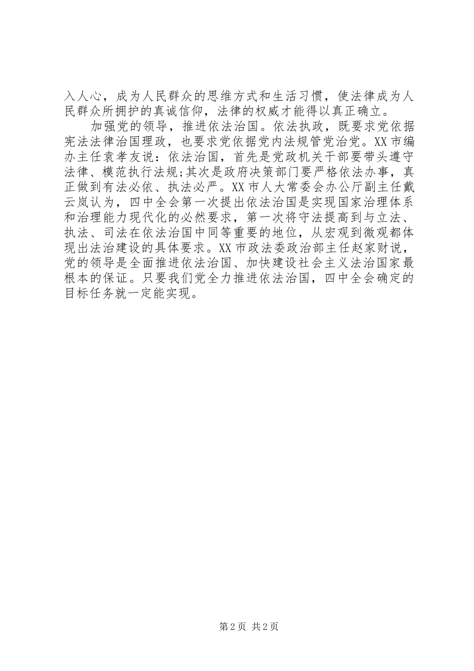 干部群众深入学习党的十八届四中全会精神心得体会范文_第2页