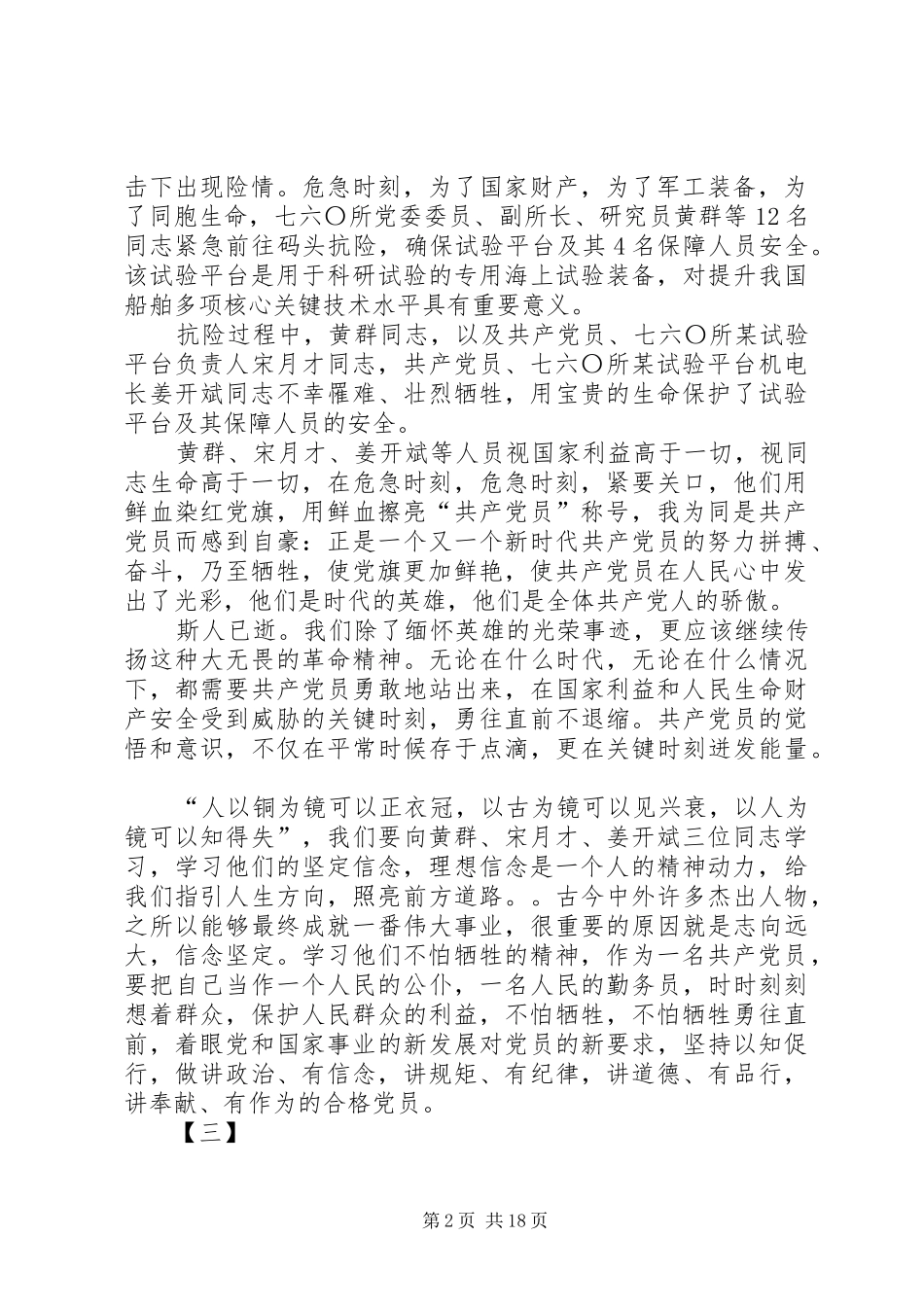 学习黄群、宋月才、姜开斌先进事迹体会18篇_第2页