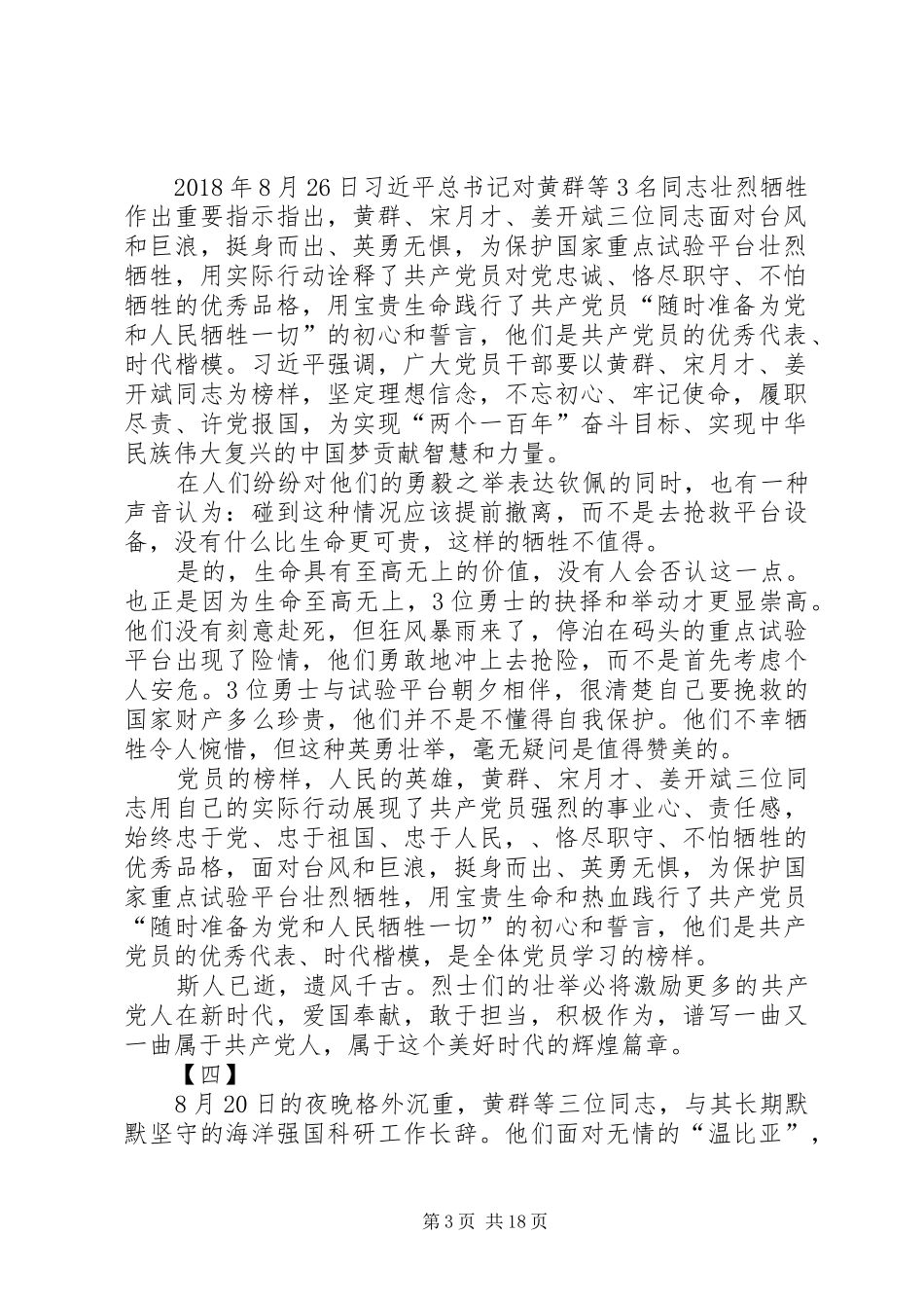 学习黄群、宋月才、姜开斌先进事迹体会18篇_第3页