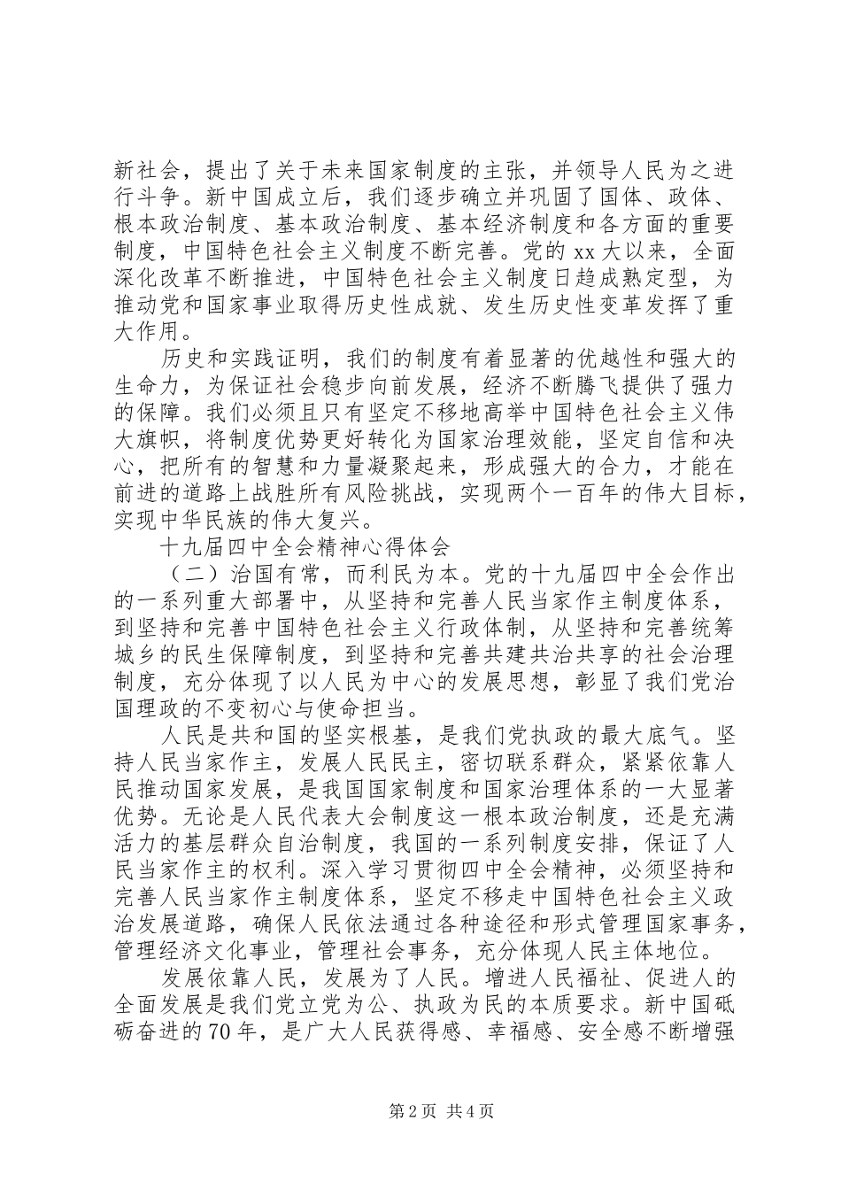 学习十九届四中全会心得感悟范文_第2页