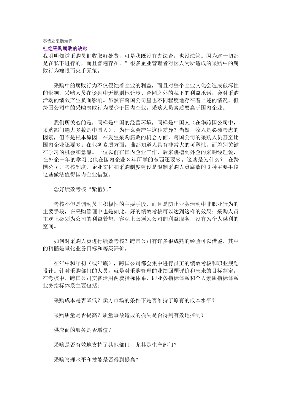 零售业采购知识_第1页