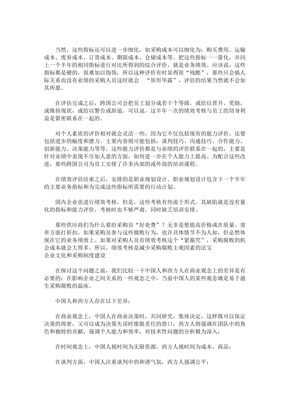 零售业采购知识_第2页