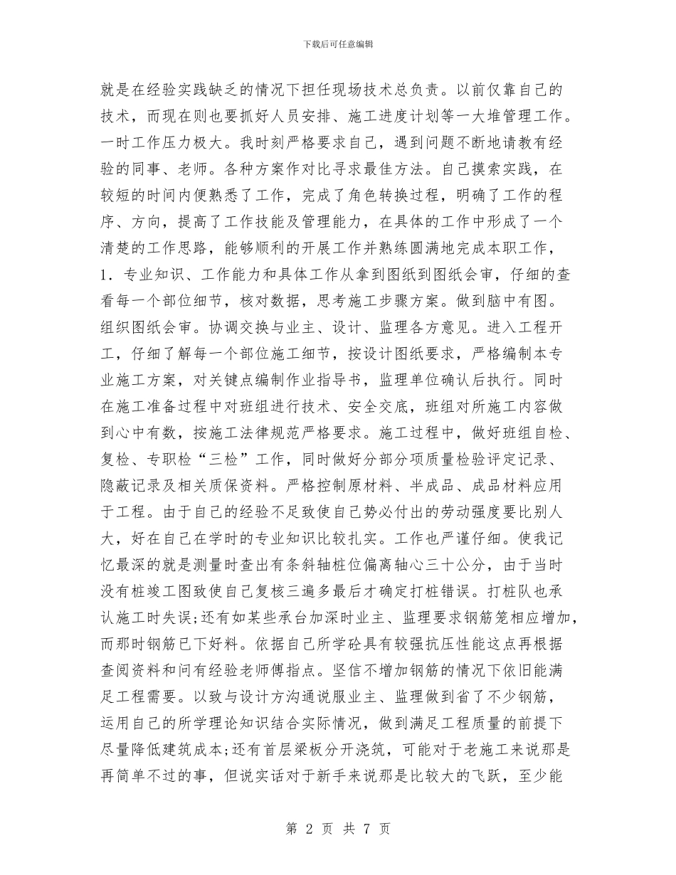 技术员个人工作计划总结与技术员个人工作计划样例汇编_第2页