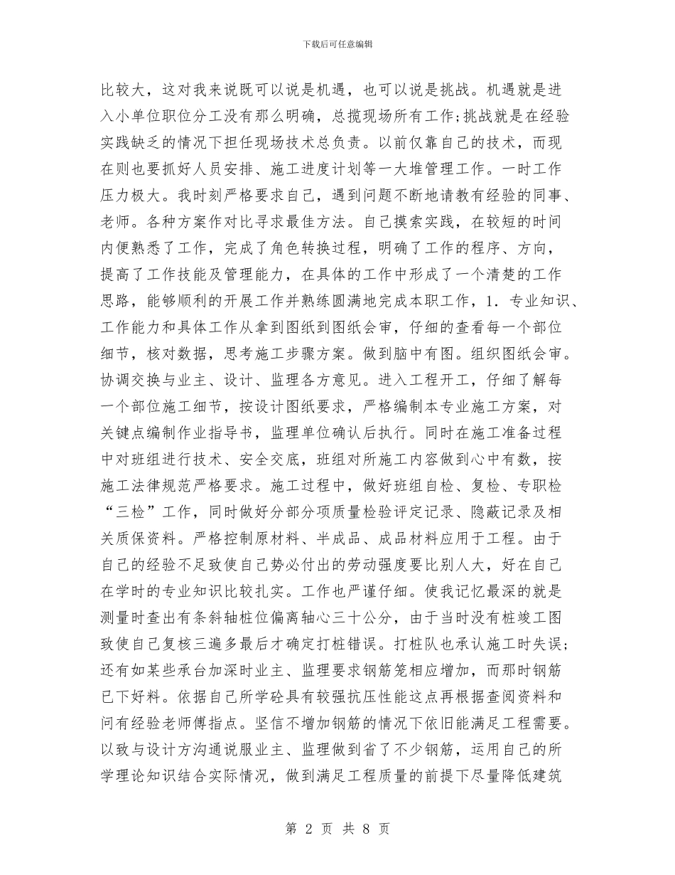 技术员个人工作计划样例与技术员个人工作计划范文2024年汇编_第2页