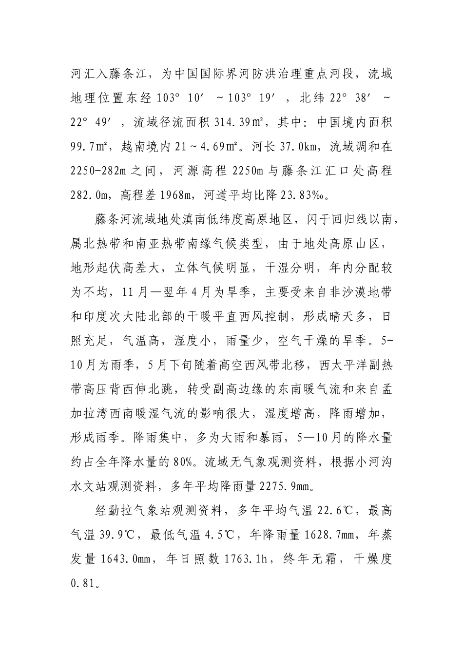 普通房屋建筑施工组织设计(标准版)_第2页