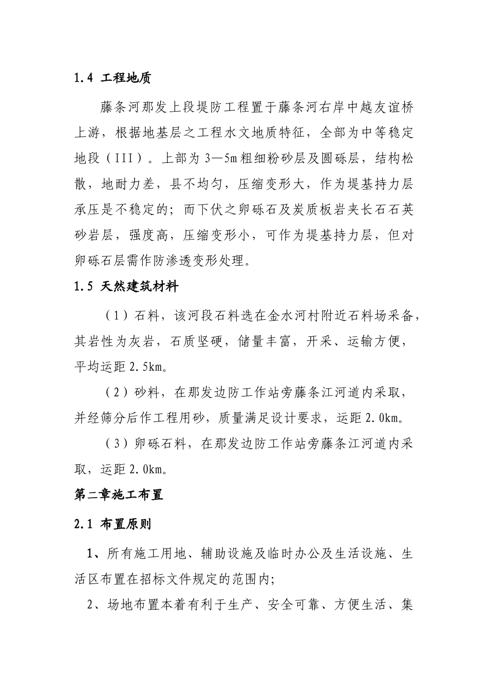 普通房屋建筑施工组织设计(标准版)_第3页