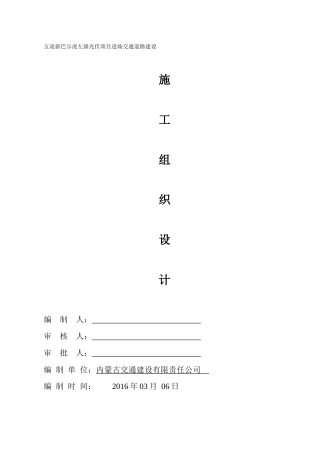 1、五凌新巴尔虎左旗光伏项目进场交通道路建设施工组织设计
