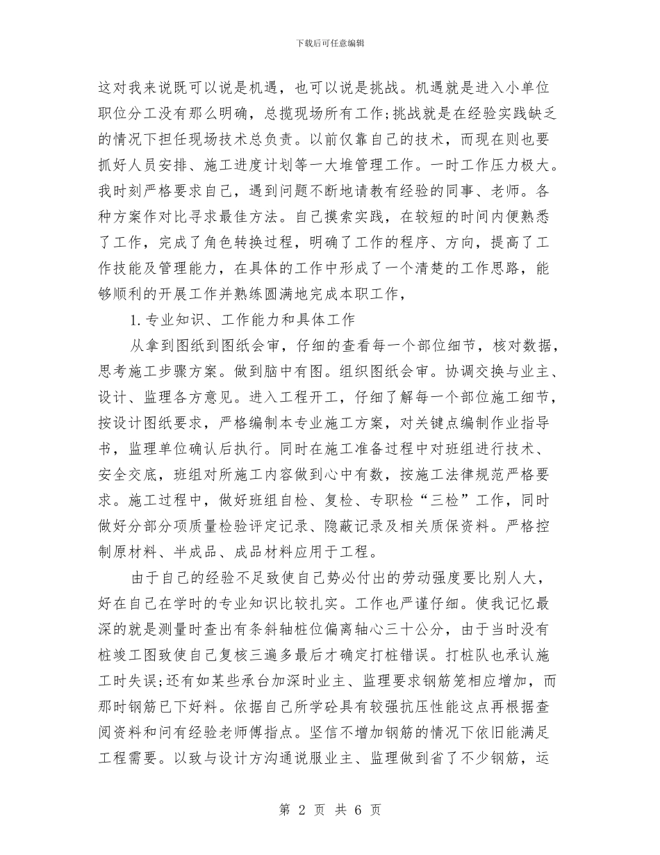 技术员个人工作计划范文2024年与技术员年终工作总结018年汇编_第2页