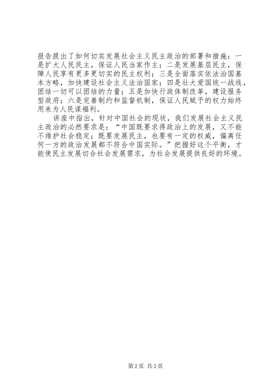 心得体会8(发展社会主义民主政治)_第2页