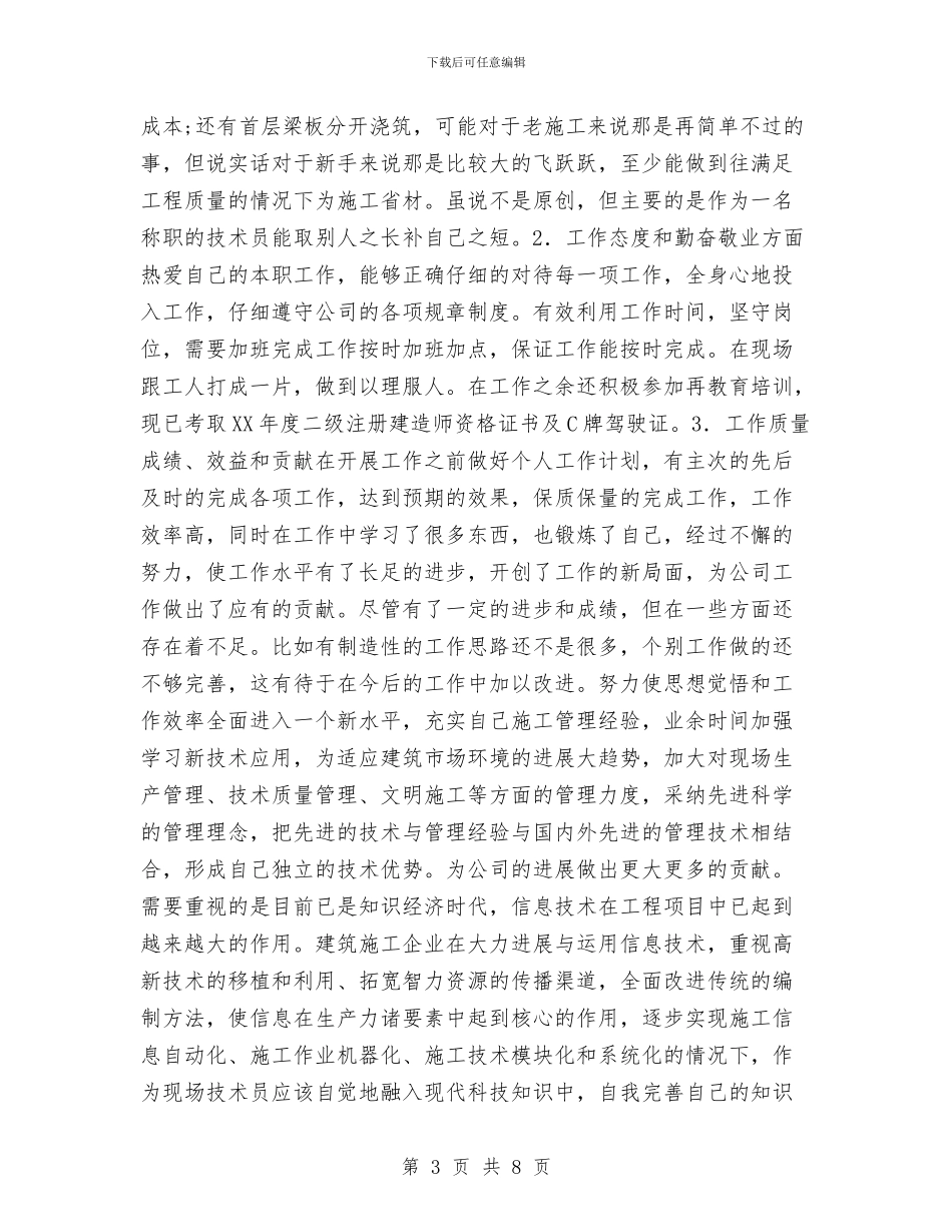 技术员个人工作计划样例与技术员个人工作计划范文汇编_第3页